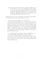[경영조직] 3M과 야후 사례-17