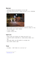 [마케팅] 민들레영토의 차별화된 마케팅사례-4