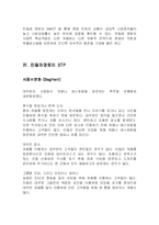 [마케팅] 민들레영토의 차별화된 마케팅사례-6
