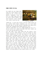 [마케팅] 민들레영토의 차별화된 마케팅사례-10
