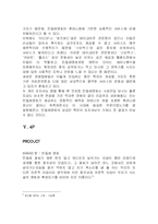 [마케팅] 민들레영토의 차별화된 마케팅사례-12