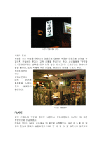 [마케팅] 민들레영토의 차별화된 마케팅사례-13