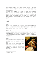 [마케팅] 민들레영토의 차별화된 마케팅사례-14