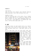 [마케팅] 민들레영토의 차별화된 마케팅사례-15
