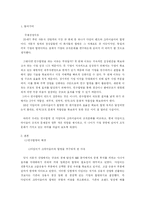 [조직관리] 다임러크라이슬러의 조직문화 -M&A전,후를 비교를 통하여-3