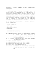 [조직관리] 다임러크라이슬러의 조직문화 -M&A전,후를 비교를 통하여-4