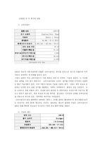 [조직관리] 다임러크라이슬러의 조직문화 -M&A전,후를 비교를 통하여-5
