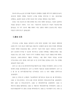 [생산관리](주)샤니의 프로세스 분석 PROCESS - Manufacturing-3