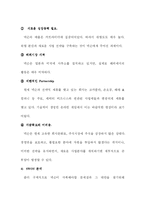 [경영전략] 넥슨 성공요인-6
