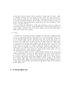 [광고학] 아이리버 광고 표현 및 전략 분석-13
