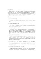 [광고학] 아이리버 광고 표현 및 전략 분석-17