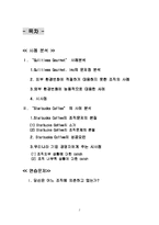 [경영조직] Richard L. Daft의 `조직이론과 설계` 사례 및 연습문제 풀이-2