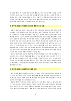 [경영조직] Richard L. Daft의 `조직이론과 설계` 사례 및 연습문제 풀이-4
