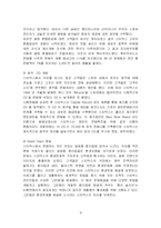 [경영조직] Richard L. Daft의 `조직이론과 설계` 사례 및 연습문제 풀이-12