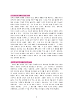 [경영조직] Richard L. Daft의 `조직이론과 설계` 사례 및 연습문제 풀이-15