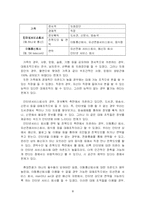 [경영조직] Richard L. Daft의 `조직이론과 설계` 사례 및 연습문제 풀이-18