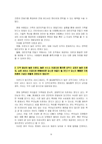 [경영조직] Richard L. Daft의 `조직이론과 설계` 사례 및 연습문제 풀이-19