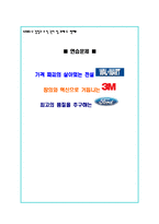 [경영과 조직관리] 2장 연습문제-1