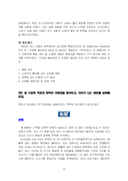 [경영과 조직관리] 2장 연습문제-16