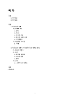 [조직관리] 대형할인점과 고급 백화점의 기업문화 비교 분석 -이마트와 현대백화점을 중심으로-2