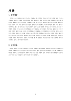 [조직관리] 대형할인점과 고급 백화점의 기업문화 비교 분석 -이마트와 현대백화점을 중심으로-3
