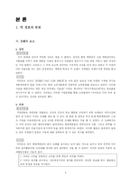 [조직관리] 대형할인점과 고급 백화점의 기업문화 비교 분석 -이마트와 현대백화점을 중심으로-4