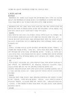 [조직관리] 대형할인점과 고급 백화점의 기업문화 비교 분석 -이마트와 현대백화점을 중심으로-6