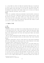 [조직관리] 대형할인점과 고급 백화점의 기업문화 비교 분석 -이마트와 현대백화점을 중심으로-10