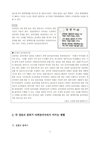 [조직관리] 대형할인점과 고급 백화점의 기업문화 비교 분석 -이마트와 현대백화점을 중심으로-11