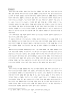 [조직관리] 대형할인점과 고급 백화점의 기업문화 비교 분석 -이마트와 현대백화점을 중심으로-12