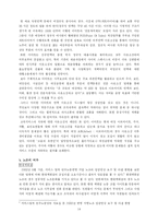 [조직관리] 대형할인점과 고급 백화점의 기업문화 비교 분석 -이마트와 현대백화점을 중심으로-14