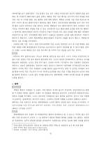 [조직관리] 대형할인점과 고급 백화점의 기업문화 비교 분석 -이마트와 현대백화점을 중심으로-15