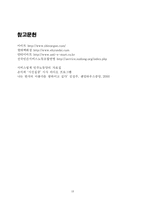 [조직관리] 대형할인점과 고급 백화점의 기업문화 비교 분석 -이마트와 현대백화점을 중심으로-18