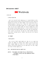 [경영조직] 3M과 Arthur Andersen 사례 연구-2