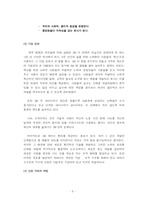 [경영조직] 3M과 Arthur Andersen 사례 연구-3