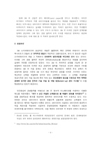 [경영조직] 3M과 Arthur Andersen 사례 연구-4
