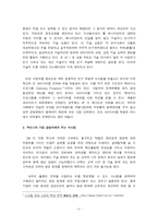 [경영조직] 3M과 Arthur Andersen 사례 연구-6