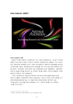 [경영조직] 3M과 Arthur Andersen 사례 연구-8