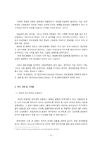 [경영조직] 3M과 Arthur Andersen 사례 연구-11
