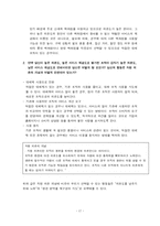 [경영조직] 3M과 Arthur Andersen 사례 연구-17