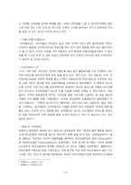 [경영조직] 3M과 Arthur Andersen 사례 연구-20