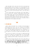 [경영조직관리] 3M과 Ford 포드사례 분석-6