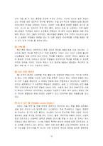 [경영조직관리] 3M과 Ford 포드사례 분석-18