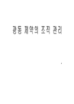 [조직관리] 광동제약의 조직과 리더쉽-1