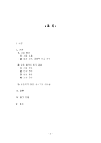 [조직관리] 광동제약의 조직과 리더쉽-2