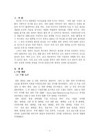[조직관리] 광동제약의 조직과 리더쉽-3