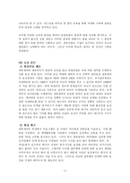[조직관리] 광동제약의 조직과 리더쉽-9
