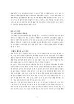 [조직관리] 광동제약의 조직과 리더쉽-11