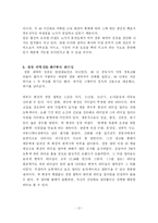 [조직관리] 광동제약의 조직과 리더쉽-12