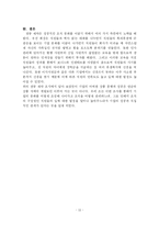 [조직관리] 광동제약의 조직과 리더쉽-15